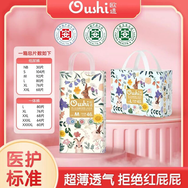欧适梦幻乐园夏季专用纸尿裤干爽