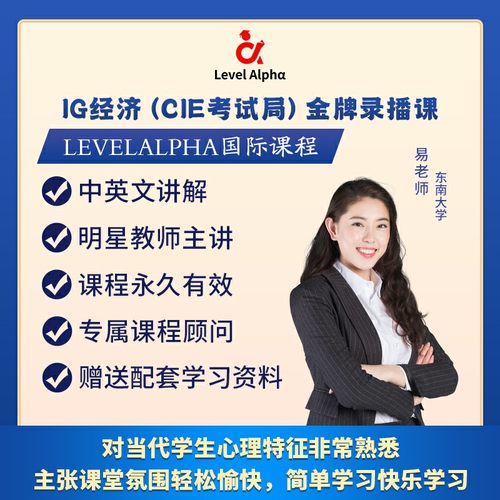 IGCSE 经济（0455）录播课网课配真题套教材一对一在线名师辅导课