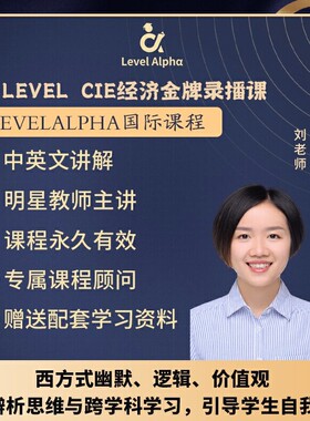 Alevel经济 CIE录播课视频配套电子教材学习笔记名师辅导真题答案