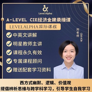 Alevel经济 CIE录播课视频配套电子教材学习笔记名师辅导真题答案