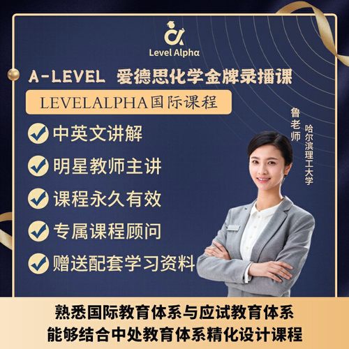 Alevel化学爱德思录播课网课配套真题教材笔记一对一在线名师辅导