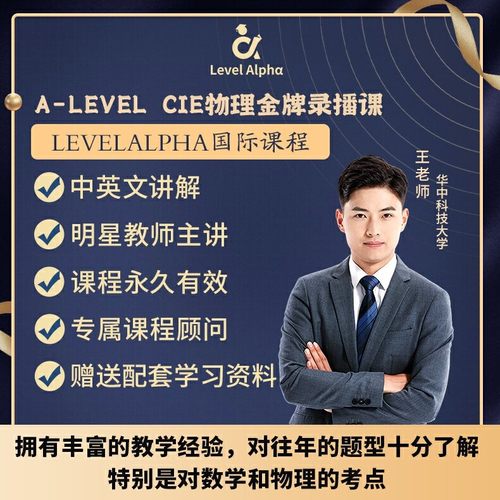 Alevel CIE 物理录播课网课一对一配套电子教材学习笔记真题答案