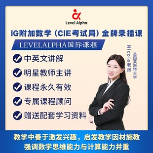 IGCSE 附加数学（0606）录播网课配套真题教材一对一在线名师辅导