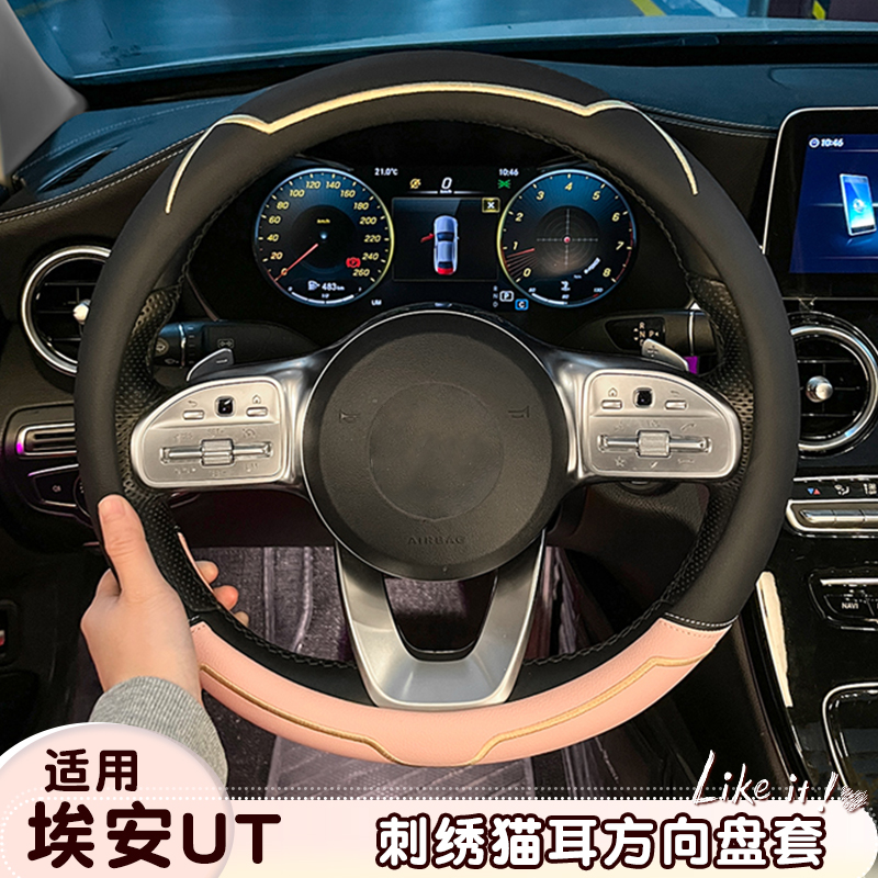 2025款广汽埃安UT方向盘套UT/RT专用汽车内饰改装用品可爱车把套