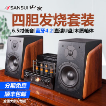 Sansui/山水 S920胆机功放音响组合发烧级蓝牙音箱电子管HIFI套装