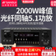 山水DM10A家用大功率功放机5.1声道无损解码 hifi蓝牙功放光纤同轴