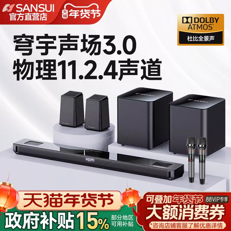山水99E家庭影院回音壁音响11.2.4杜比全景声电视音箱家用旗舰