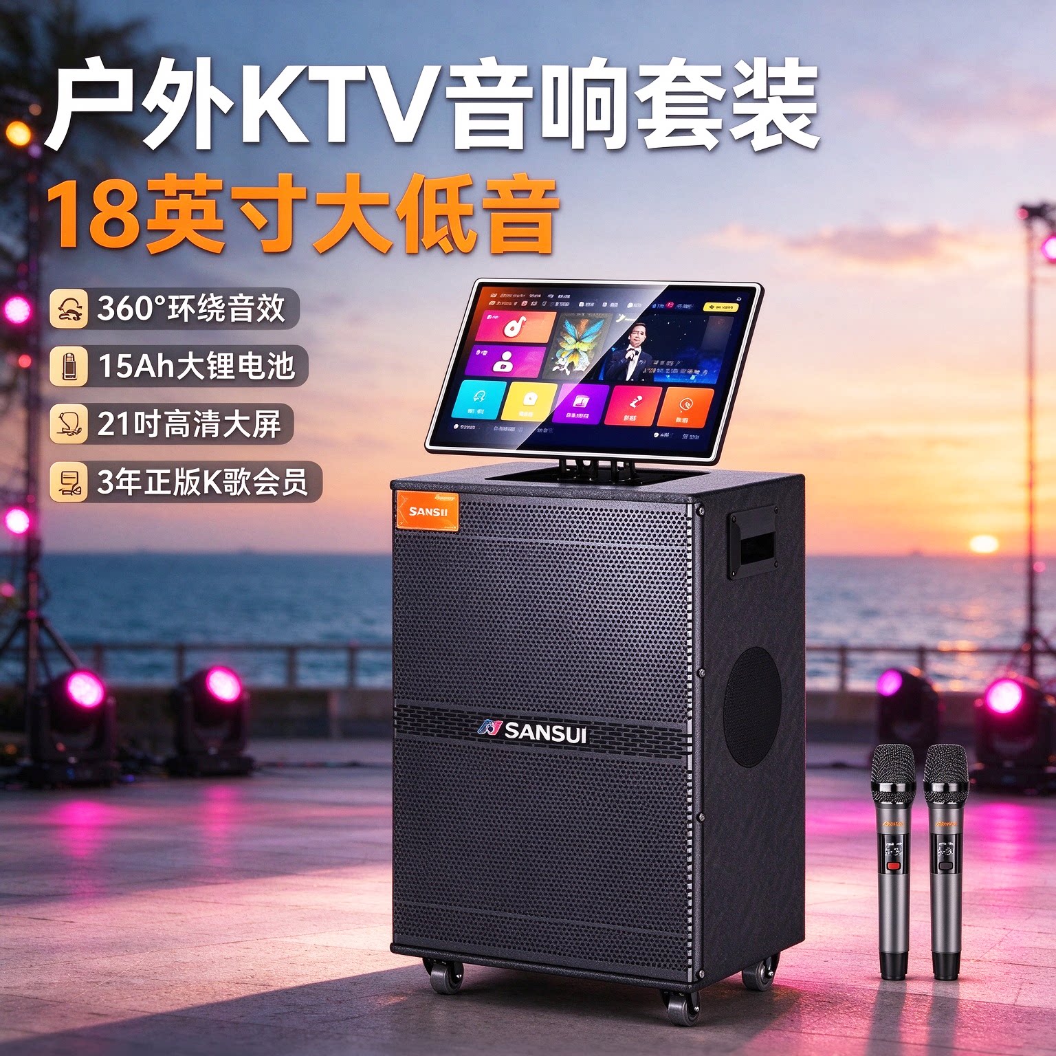 山水MC188户外K歌音响套装一体机卡拉OK唱歌拉杆音箱演出点歌屏幕