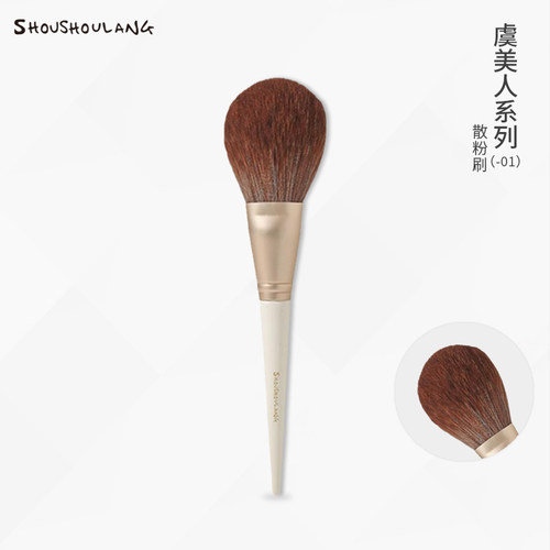 受受狼虞美人粉底散粉刷化妆刷