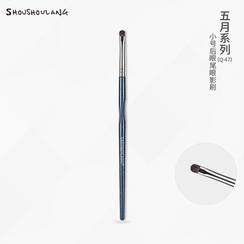 受受狼五月47小号后眼尾眼影刷