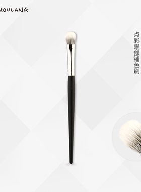 受受狼 典藏Y114 点彩眼部高光铺色刷 双色羊毛眼影刷 化妆工具