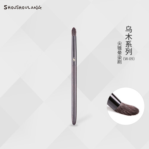 shoushoulang受受狼晕染刷乌木