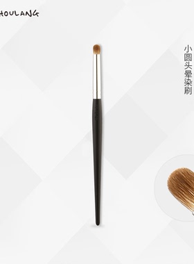 受受狼 典藏系列Y116 黄玉毛小圆头晕染刷动物毛化妆刷 美妆工具