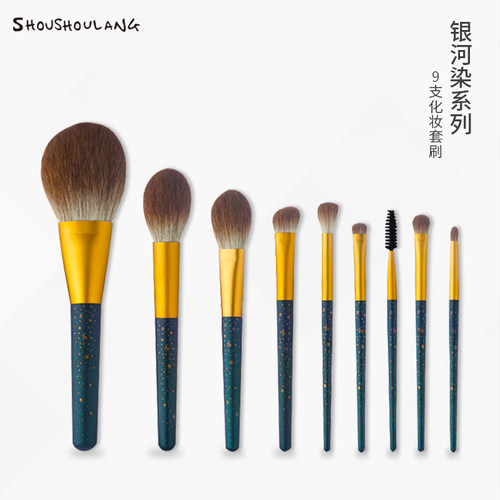 受受狼银河染9支工具化妆刷套刷