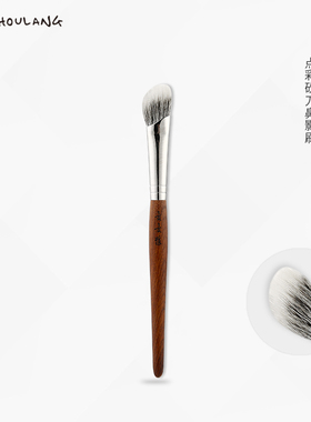 受受狼 古韵Y109 Y110 砍刀点彩鼻影刷晕染刷 化妆刷 按分类选择