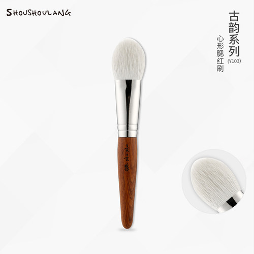 受受狼古韵系列Y103化妆刷