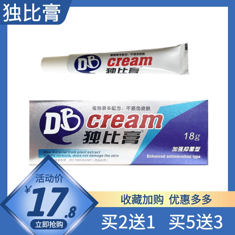 独比膏加强抑菌型18g植物草本皮肤外用软膏福建三明市千草生物
