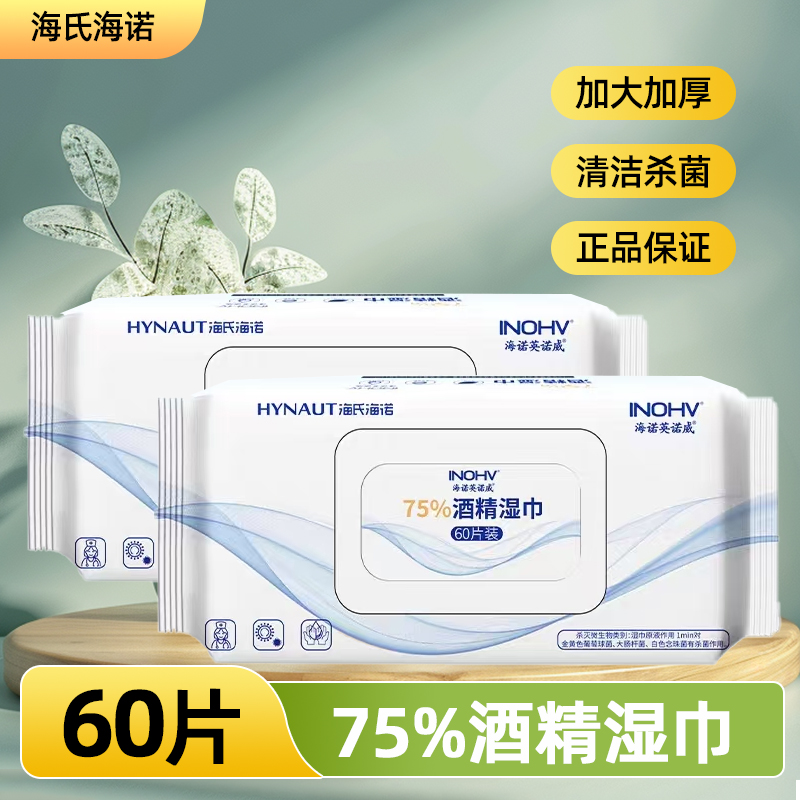 海氏海诺75%酒精湿巾60片