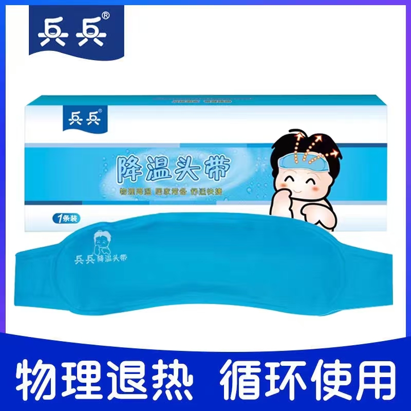 兵兵降温头带正品儿童物理降温