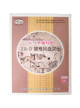 买2送1】正品朱氏堂远红外磁疗贴腰椎间盘突出腰部疼痛不适贴膏
