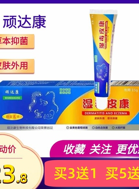 顽达康湿毒皮康抑菌草本乳膏对金黄色葡萄球菌白色念珠菌大肠杆菌