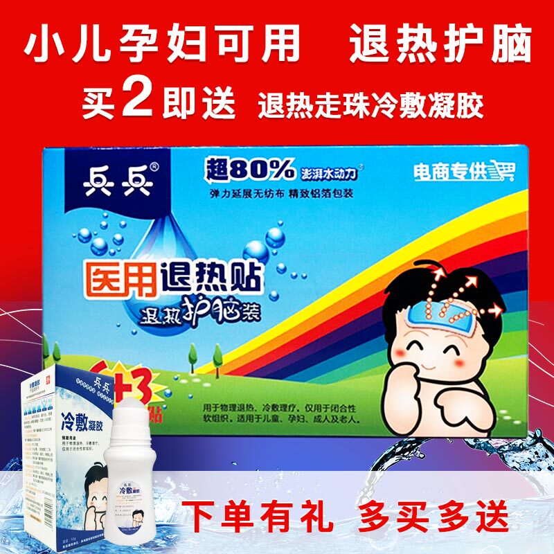 儿童退烧贴正品小儿退热贴退烧医用护脑孕妇老人通用物理降温冷敷