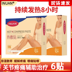 艾暖关节热敷贴辅助治疗6贴大贴