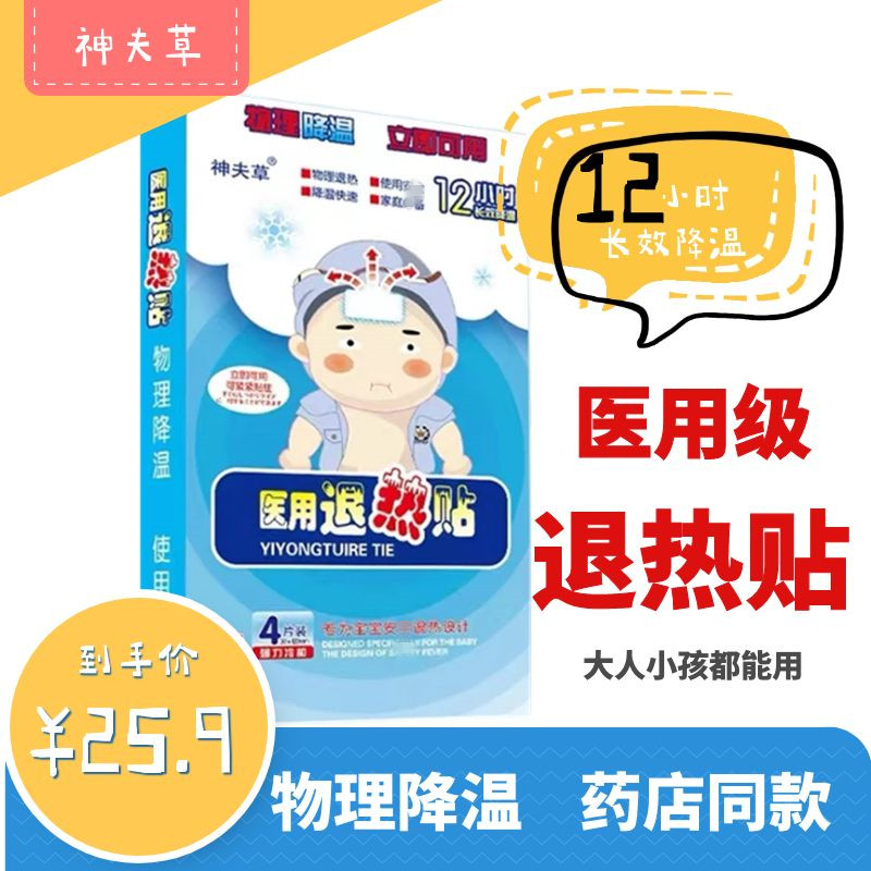 神夫草医用退热贴儿童大人小孩宝宝家庭常备降温小儿退热物理降温