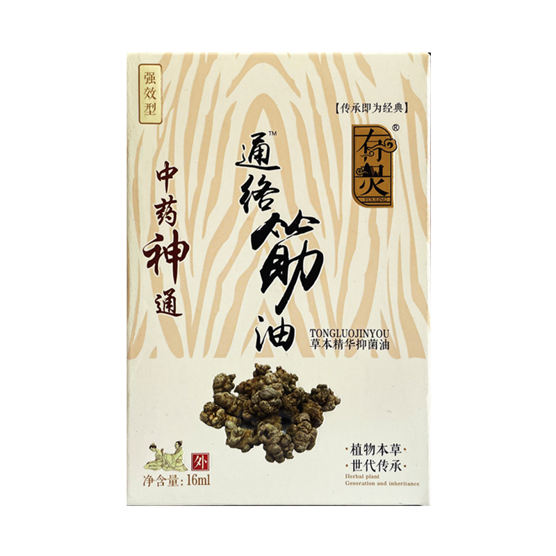 有灵通络筋油16ml老年草本精华油