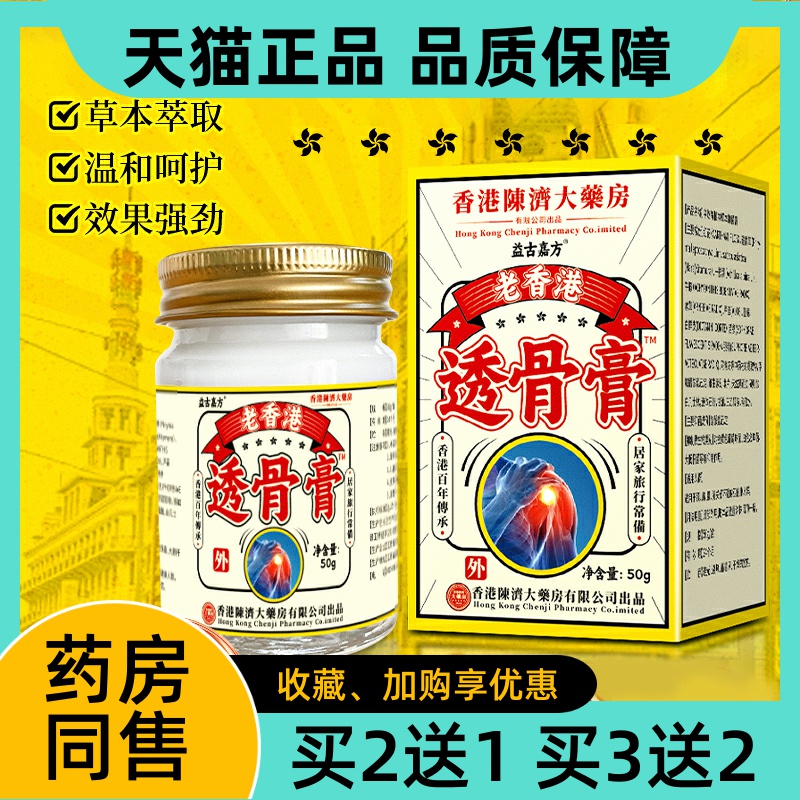 香港大药房透骨膏50g正品