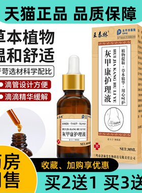 正品王泰林草本抑菌护理液30ml