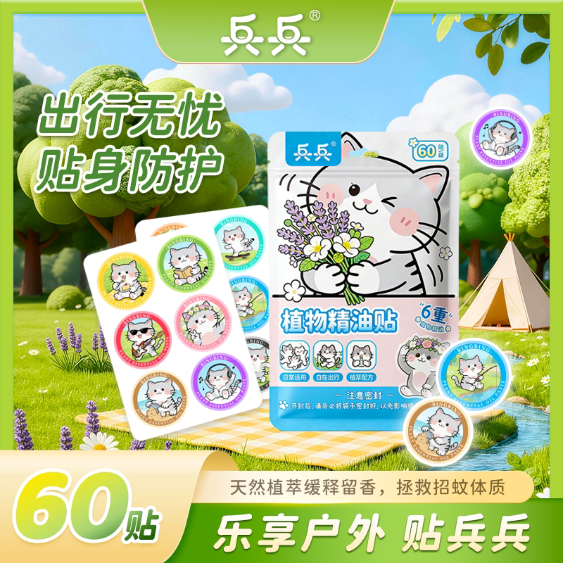 植物精油贴60贴正品儿童驱蚊贴