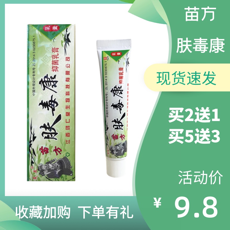 芙友苗方肤毒康抑菌乳膏