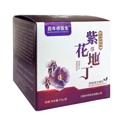 正品紫花地丁草本精华