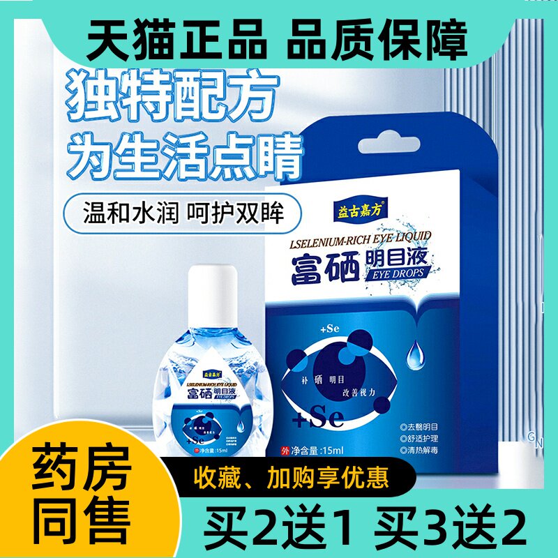 王泰林富晒明目液15ml/瓶