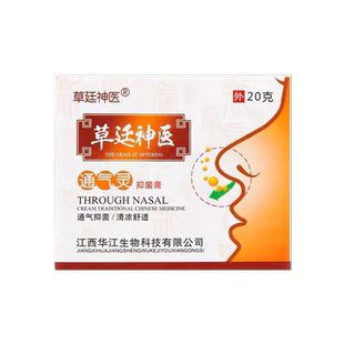 草廷神医通气灵抑菌膏通气抑菌清凉舒适20g/盒正品江西通气膏