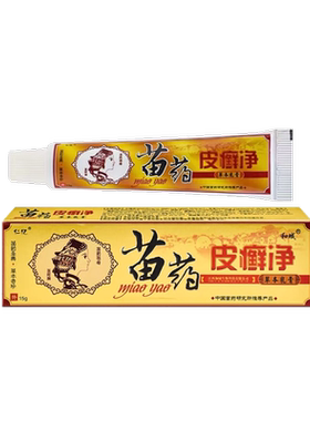 买4支送6支正品仁亿皮癣净草本抑菌乳膏成人儿童皮肤外用温和软膏