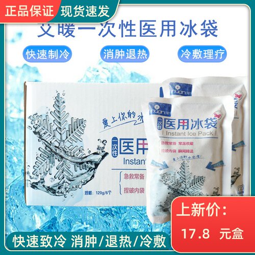 天猫正品 一次性医用冰袋 一盒6个
