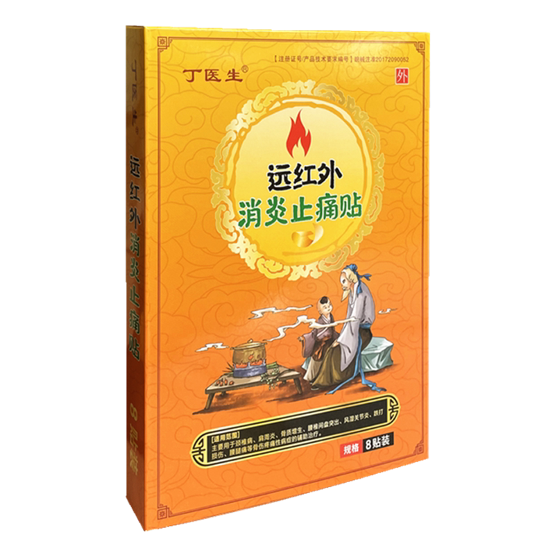 丁医生远红外消炎止痛贴颈椎病肩周炎腰椎间盘突出风湿关节炎贴膏