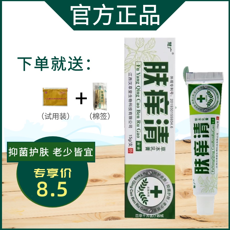 买2送1 官方正品慧广肤痒清草本乳膏蚊虫叮咬皮肤外用抑菌软膏