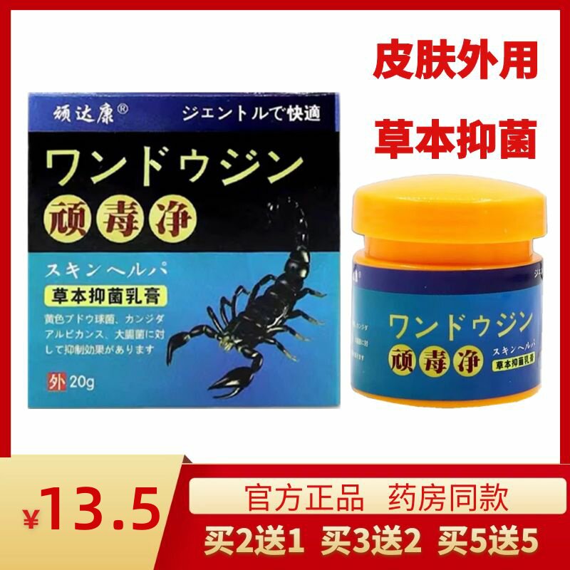 顽达康顽毒净草本抑菌乳膏20g成人皮肤外用大腿内侧足部止痒软膏