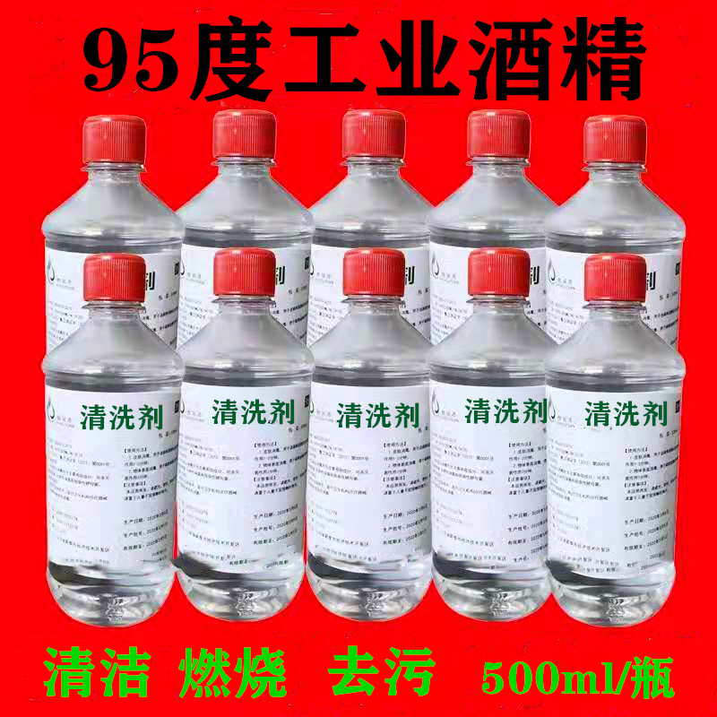 清洗剂机械瓶装500ml工业酒精