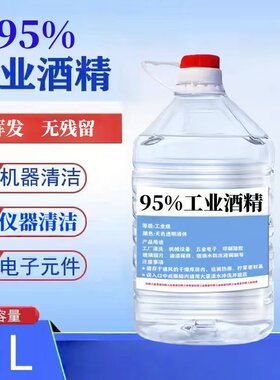 清洗剂仪器大桶装95%工业酒精