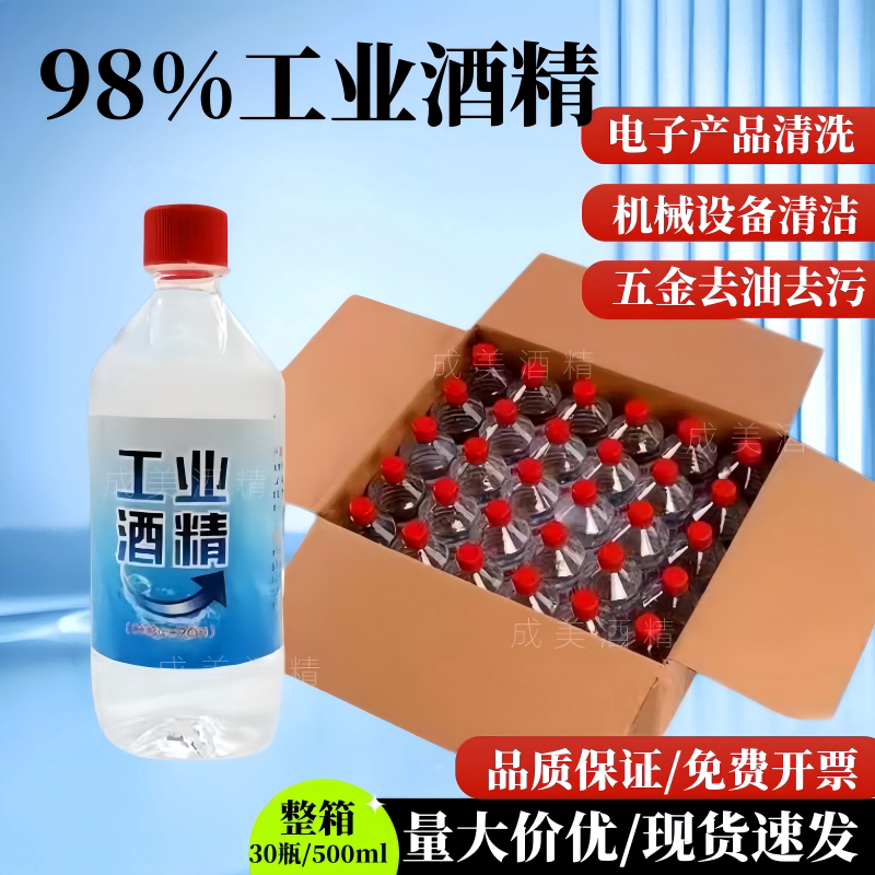 清洁机械仪器瓶装500ml工业酒精
