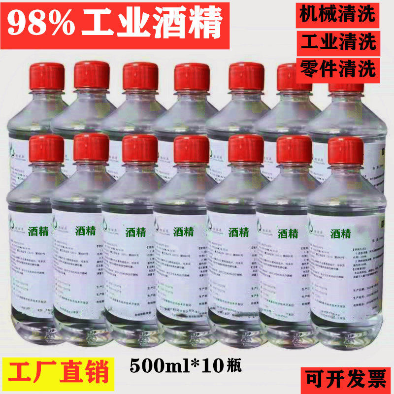 清洁机械设备瓶装工业酒精