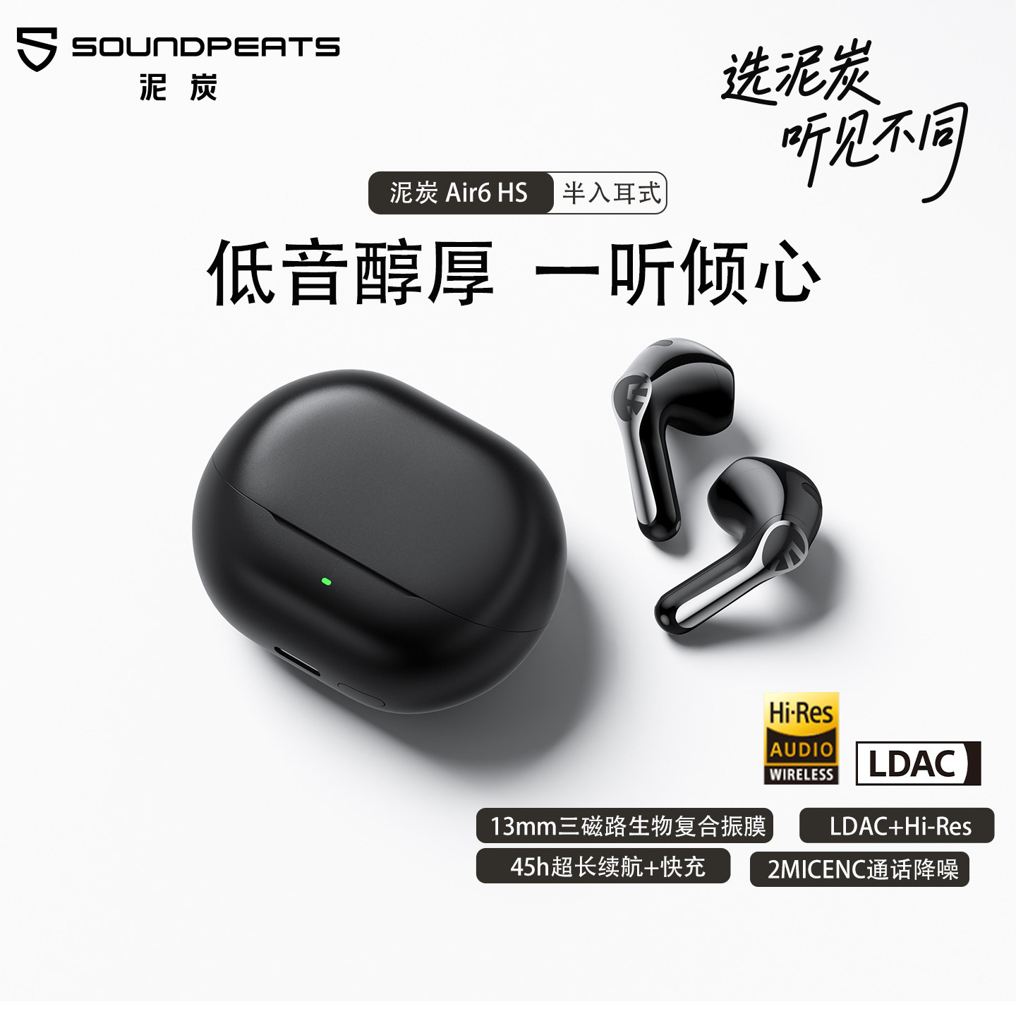 SOUNDPEATS泥炭Air6 HS半入耳无线蓝牙耳机HiRes高清音质超长续航