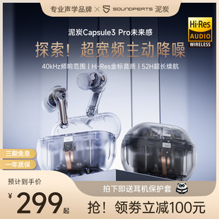 SoundPEATS泥炭Capsule3 Pro未来感蓝牙耳机透明主动降噪无线新款