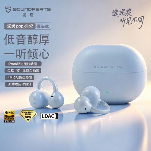 SoundPEATS泥炭popclip2蓝牙耳机