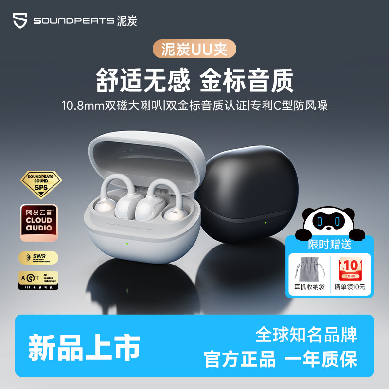 SoundPEATS泥炭UU夹蓝牙耳机耳夹挂耳开放气骨传导运动2025年新款