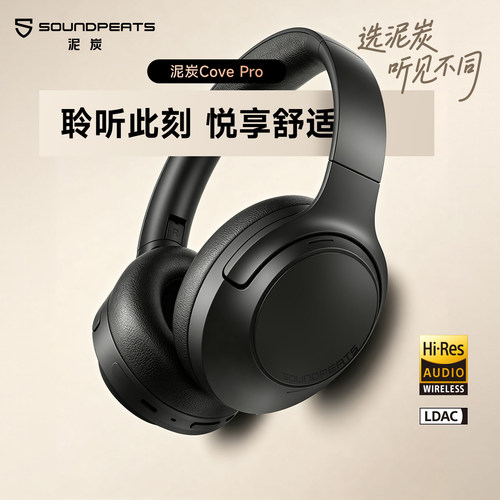 SoundPEATS泥炭Cove Pro头戴式蓝牙耳机降噪轻量化超长续航高音质